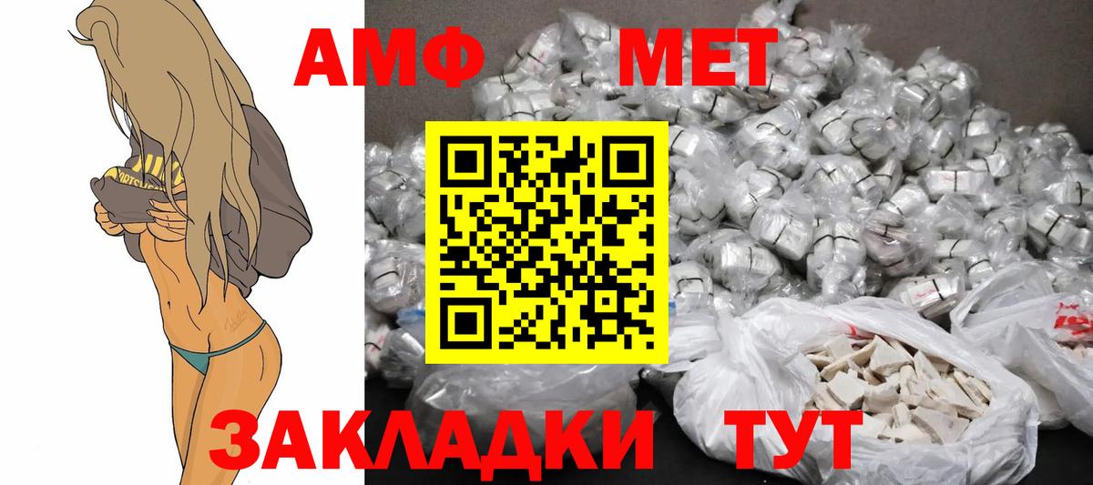 АМФ Розовый Калач-на-Дону