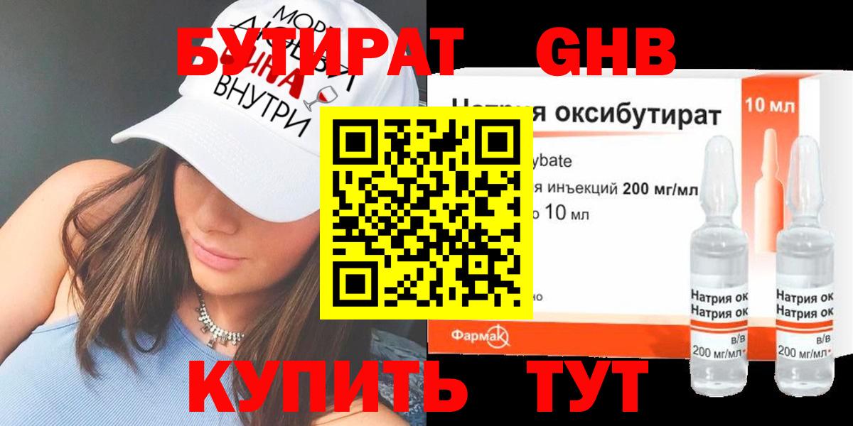 Бутират оксибутират  Вход с VPN  Калач-на-Дону 