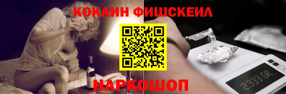Cocaine Fish Scale  Cocaine 99%  Калач-на-Дону  даркнет сайт  Вход с VPN 