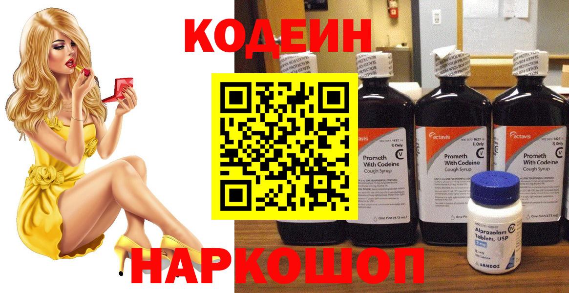 Кодеин напиток Lean (лин) Калач-на-Дону