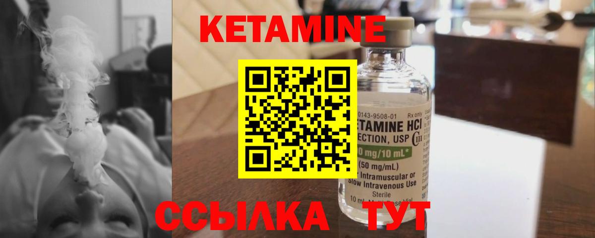 Кетамин VHQ Калач-на-Дону