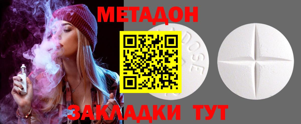 Калач-на-Дону  МЕТАДОН methadone  Вход с VPN 