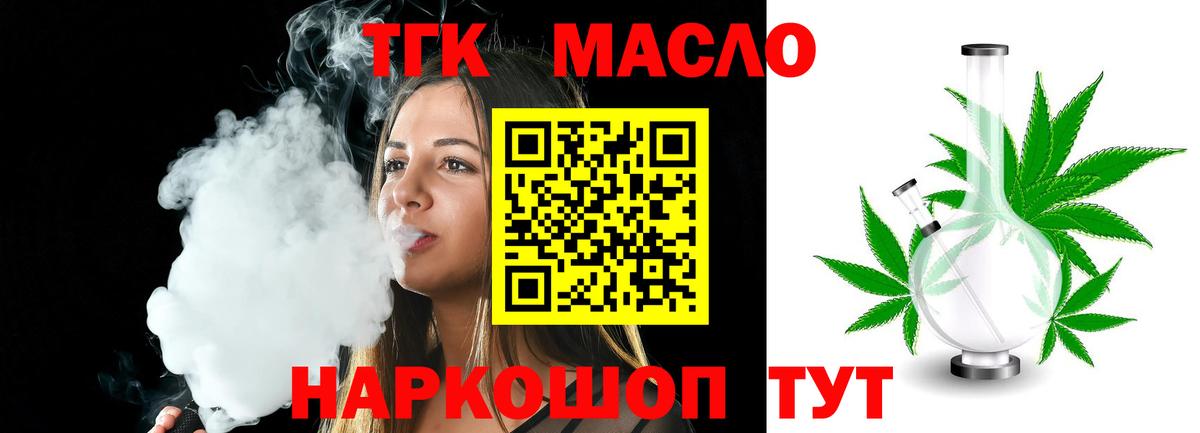 Дистиллят ТГК вейп с тгк Калач-на-Дону